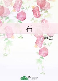 石